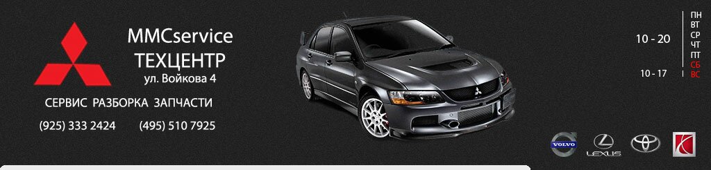 Mitsubishi сервис Мицубиси запчасти
